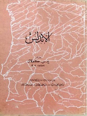 cover image of الأندلس